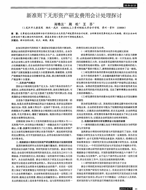 新准则下无形资产研发费用会计处理探讨