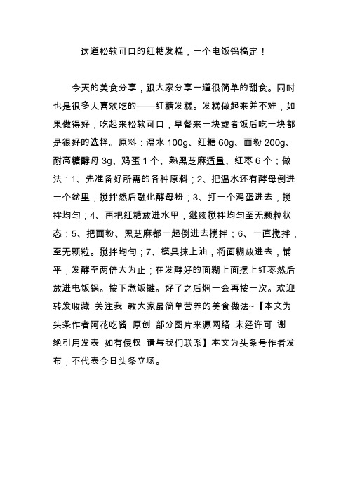 这道松软可口的红糖发糕,一个电饭锅搞定!