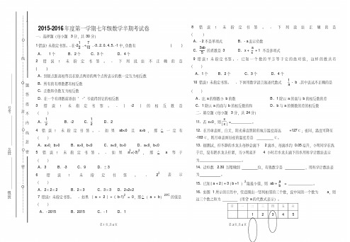 2015-2016学年人教版数学七年级上册数学期中样卷(含答案).pdf