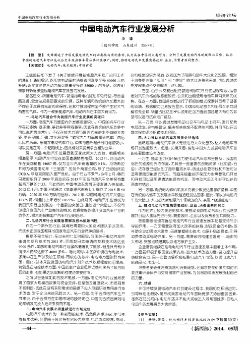 中国电动汽车行业发展分析