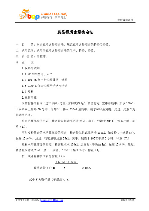 药品鞣质含量测定法