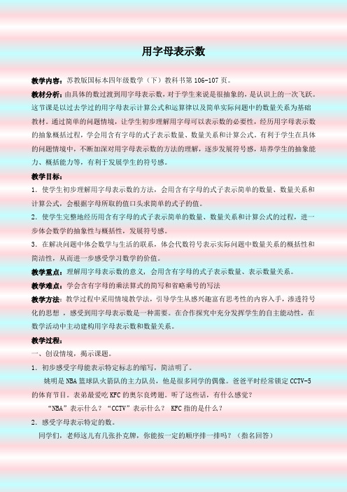 用字母表示数教学设计含(设计意图)(教材分析)(评析) (3)