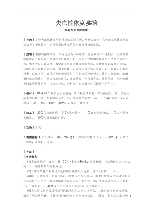 失血性休克试验