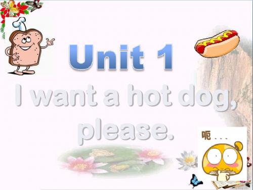 六年级英语下册Module1Unit1《Iwantahotdog,please》 优秀课件5(新版)外研版(三起)
