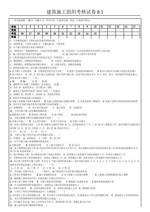 施工组织试题库 10套试卷及答案6.1试卷