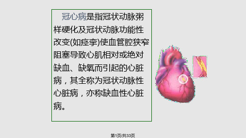冠状动脉介入手术病人健康教育PPT课件