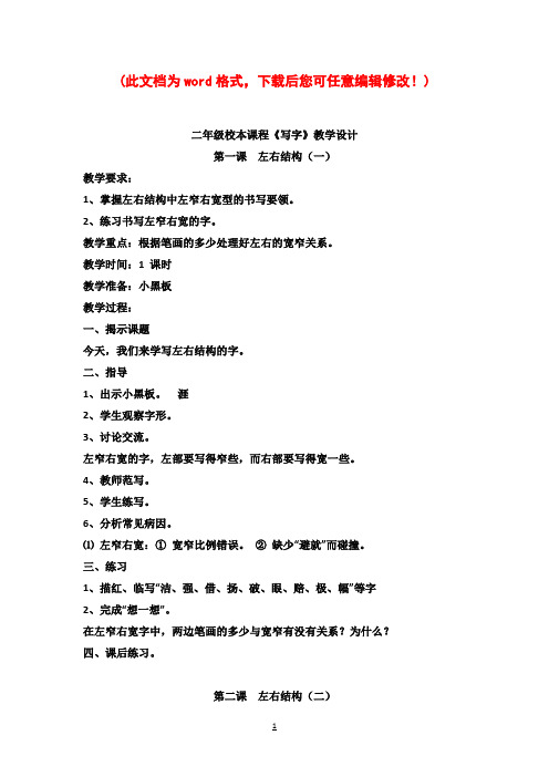 【精品】小学二年级校本课程教案
