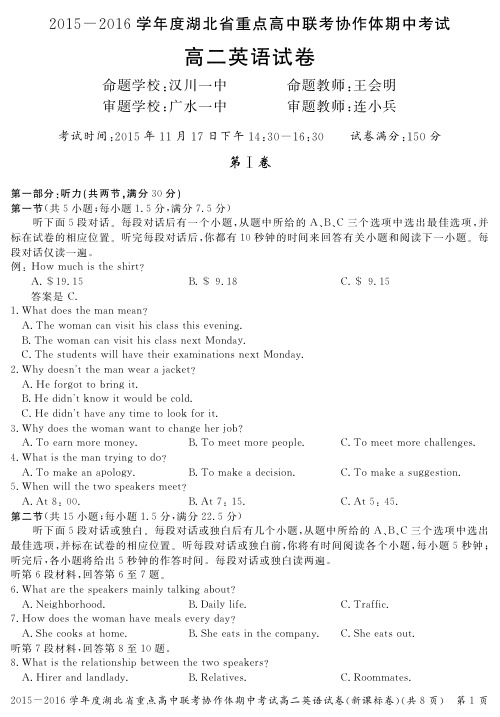 2015年秋季普高联考试卷高二英语