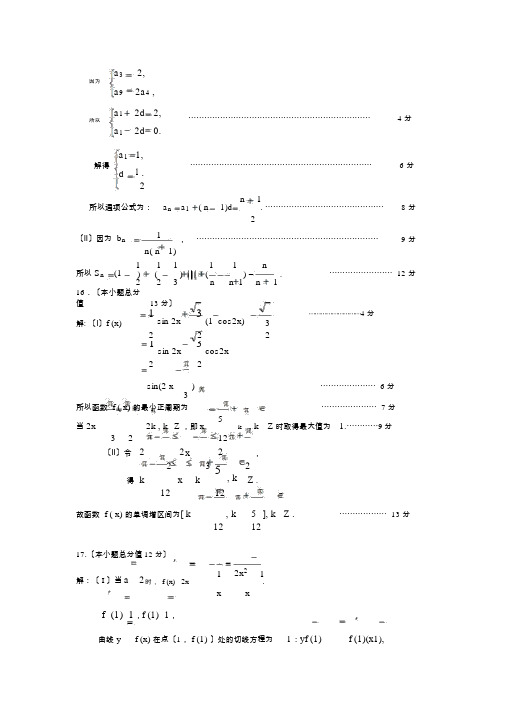 北京市朝阳区2014-2015学年高二数学下学期期末统一考试试题文