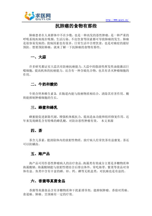 抗肺癌的食物有那些