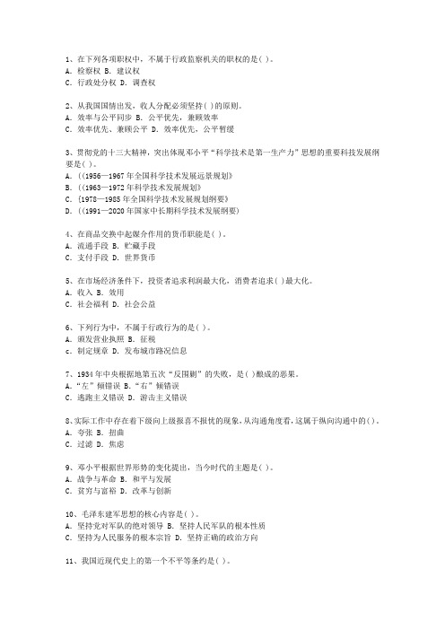 2014海南省公选(公开选拔)领导干部一点通科目一