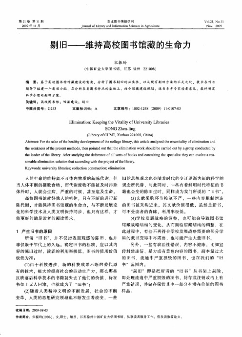 剔旧——维持高校图书馆藏的生命力