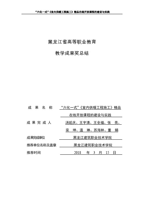 黑龙江高等职业教育教学成果奖总结-黑龙江建筑职业技术学院