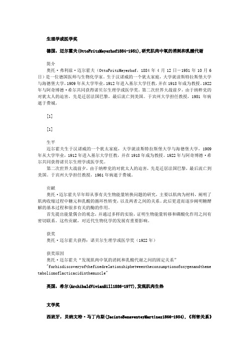 【历届诺贝尔奖得主(二)】1922年生理学或医学奖,文学奖和物理学奖1