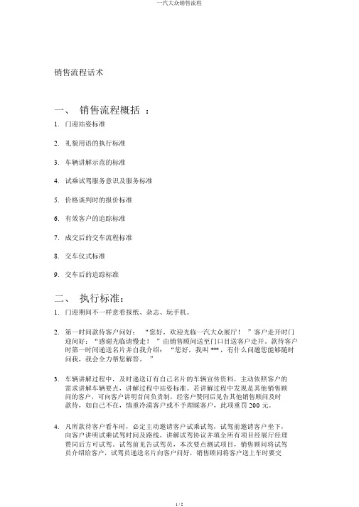 一汽大众销售流程