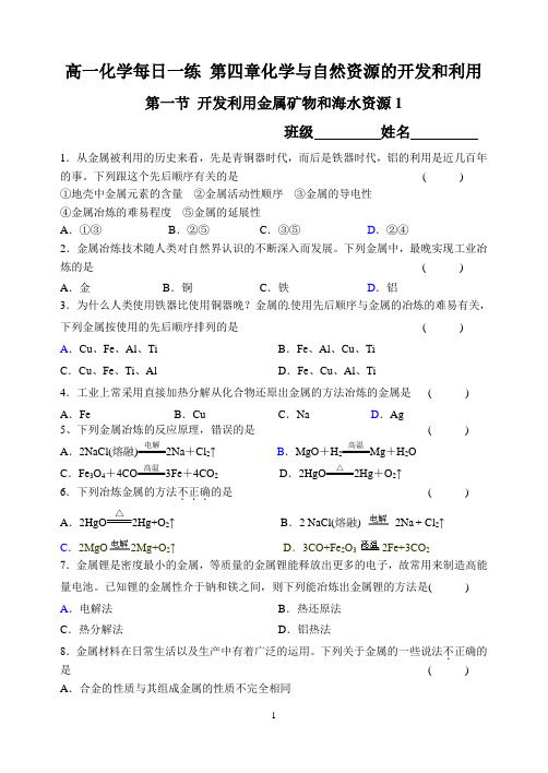 2014届高一化学必修二每日一练第四章第一节
