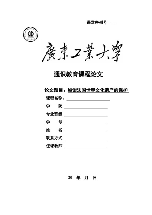 浅谈法国世界文化遗产的保护