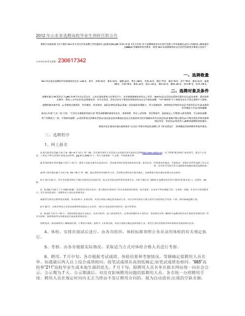 2012年山东省村官招录高校毕业生简章【山东村官招聘简章】_(精)