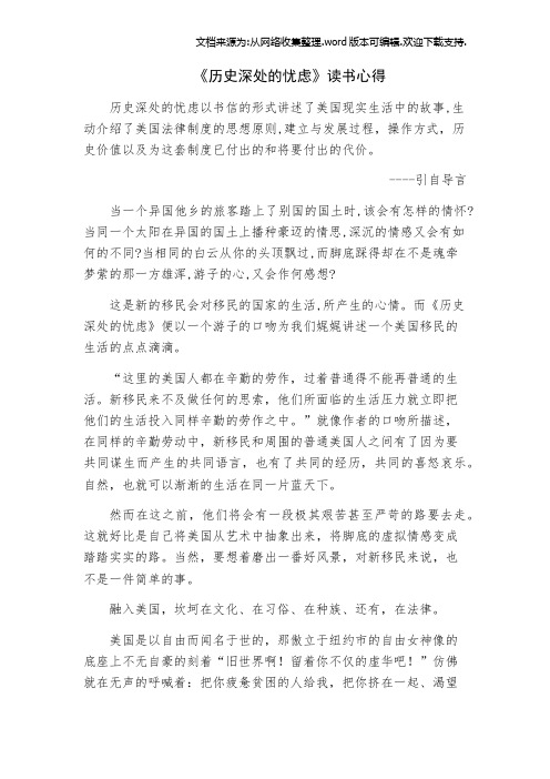 历史深处的忧虑