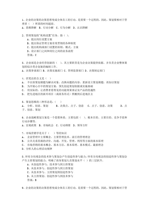 2014年山东省市场营销策划师(中级)必过技巧