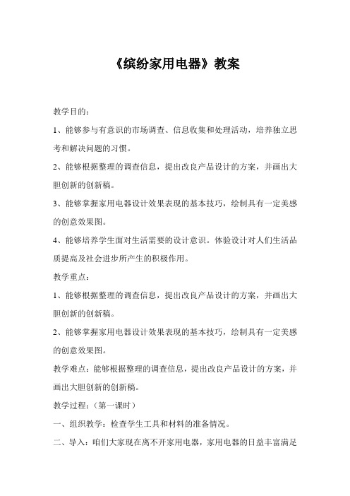 缤纷家用电器