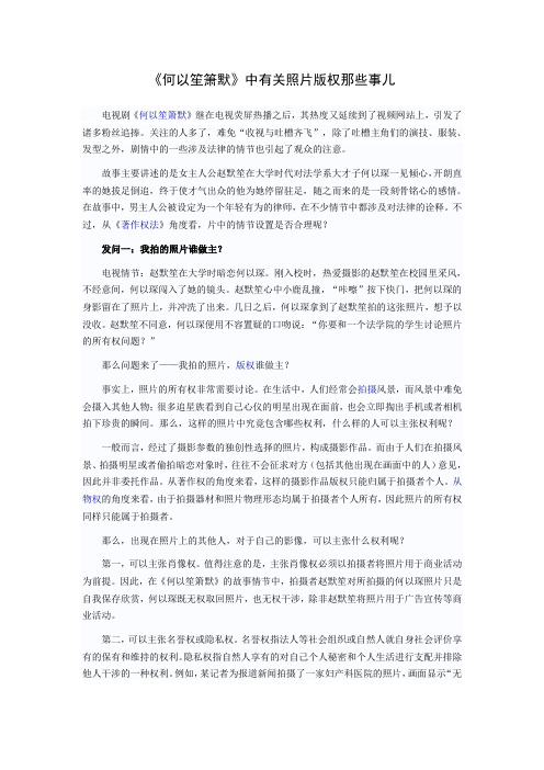 何以笙箫默的版权问题