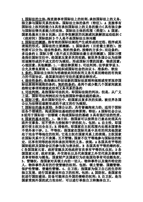 国际法最终版