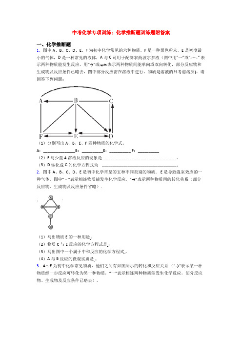 中考化学专项训练：化学推断题训练题附答案