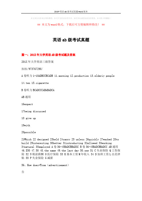2019-英语ab级考试真题word版本 (10页)