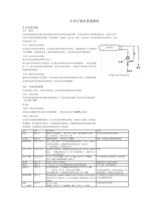 中央空调水系统原理解析