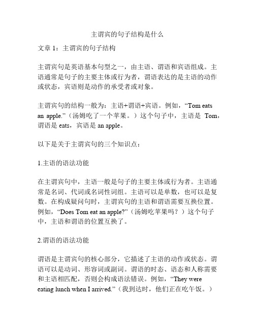 主谓宾的句子结构是什么