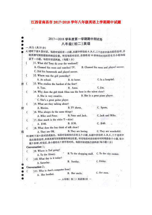 江西省南昌市2017-2018学年八年级英语上学期期中试题(扫描版) 人教新目标版