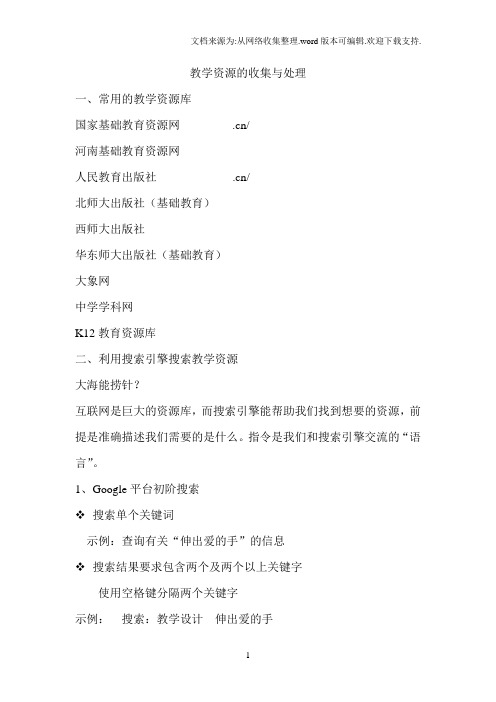 常用教学资源库