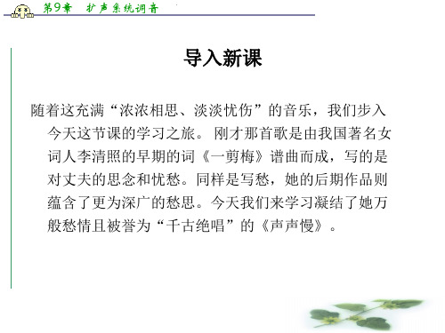 苏教必修四课件：第三专题《声声慢》(共43张PPT)