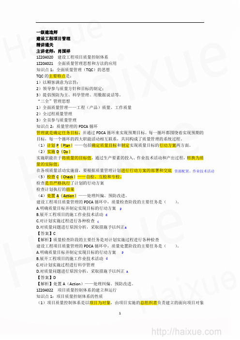 肖国祥 一级建造师 建设工程项目管理 精讲通关(17)1Z204000 建设工程项目质量控制体系(2)