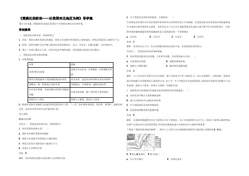 2022-2021学年人教版高二地理必修三导学案：2.1《荒漠化的防治──以我国西北地区为例》2 