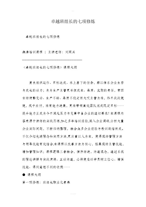卓越班组长的七项修炼