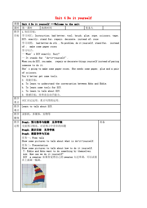 江苏省八年级英语上册 Unit 4 Do it yourself精美教案 (新版)牛津版