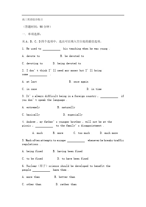 高三英语综合练习