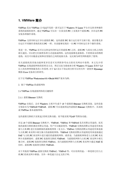 VMWare虚拟网络实验