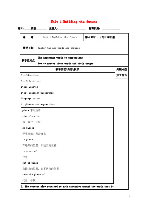 江苏省沭阳县潼阳中学高中英语 Unit 1 Building the future教案4 牛津译林版选修10