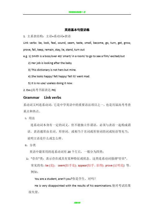 英语基本句型之一：主系表结构