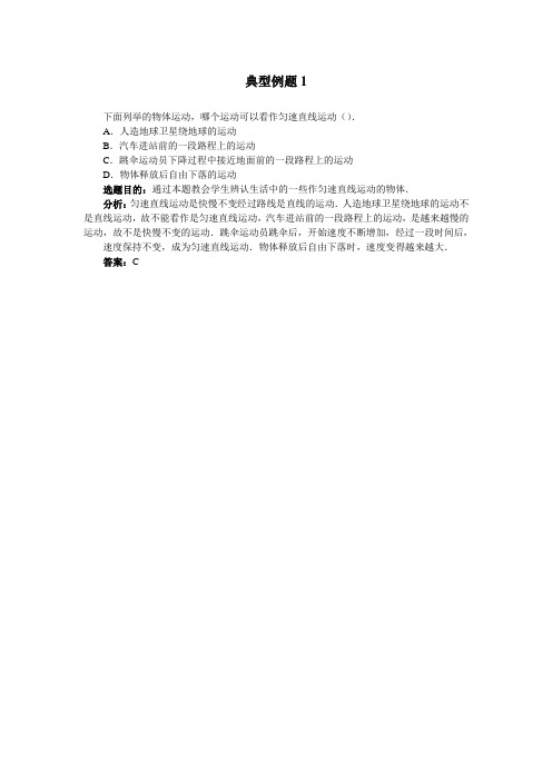 北师大版八年级上册3.2《探究--比较物体运动的快慢》同步试题3