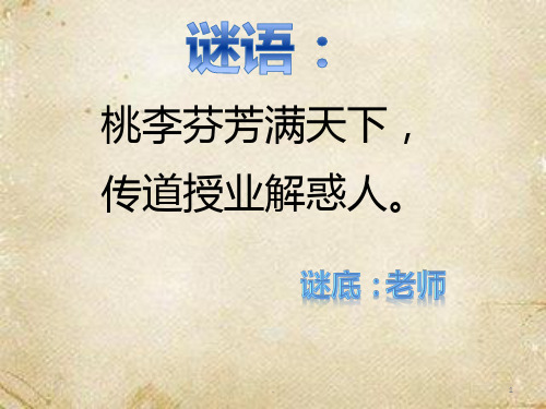 教师节班队活动课PPT课件