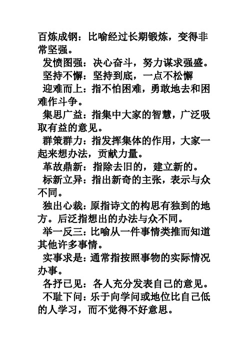六下 五单元日积月累 词语意思