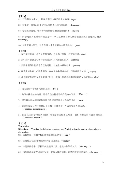 2015上海高三英语二模翻译汇总整理 附答案