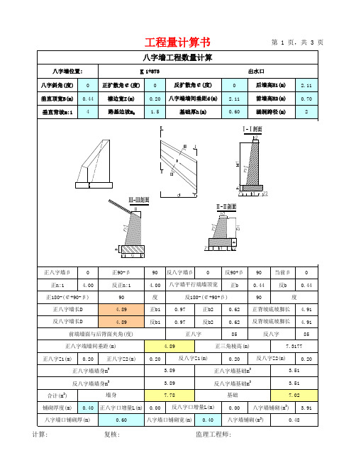 八字墙工程量计算