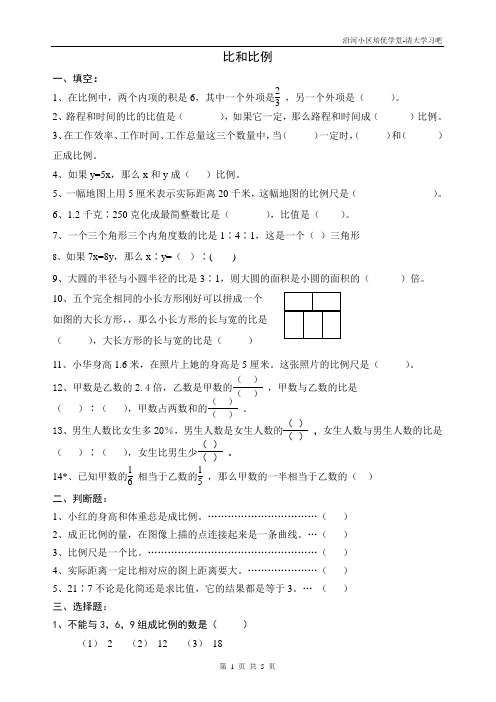 人教版小学数学六年级下册第三单元-比和比例测试卷(精排)