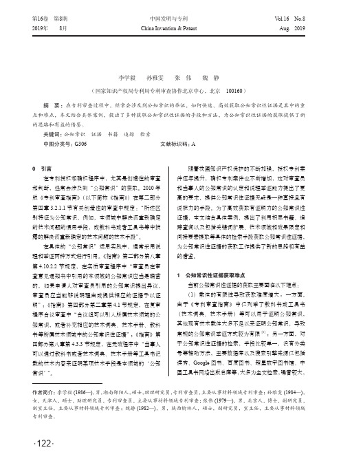 浅谈公知常识性证据的获取