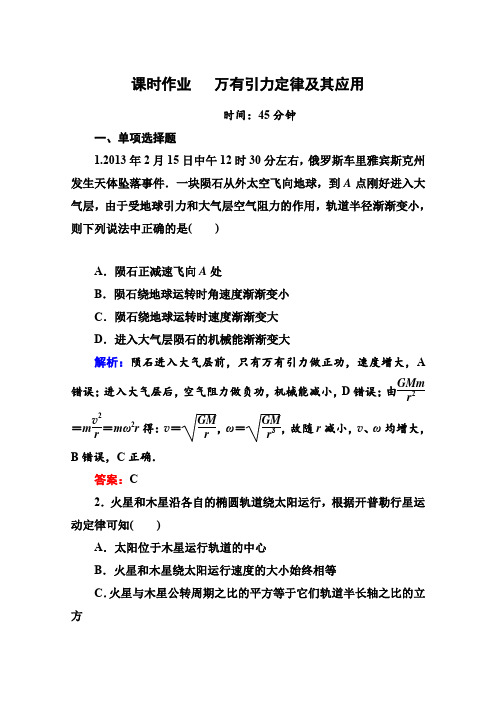 2016届高考物理二轮复习专题突破训练专题4万有引力定律及其应用(新人教版)